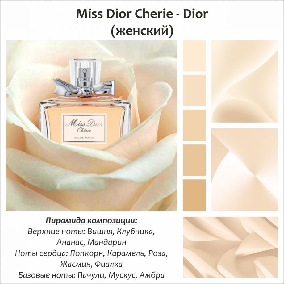 ~Духи Miss Dior Chérie (w) ~
