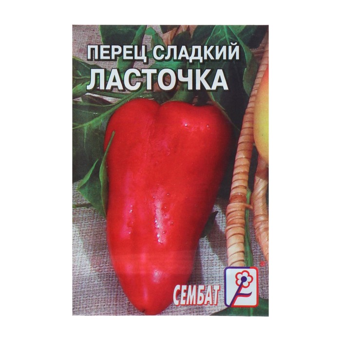 Семена Перец сладкий "Ласточка", 0,2г