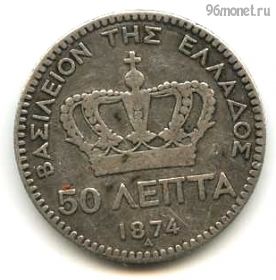 Греция 50 лепт 1874