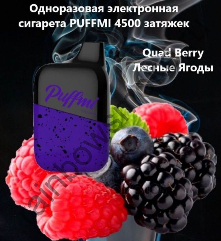 Электронная сигарета Puffmi Dy 4500 - Quad Berry (Лесные Ягоды)