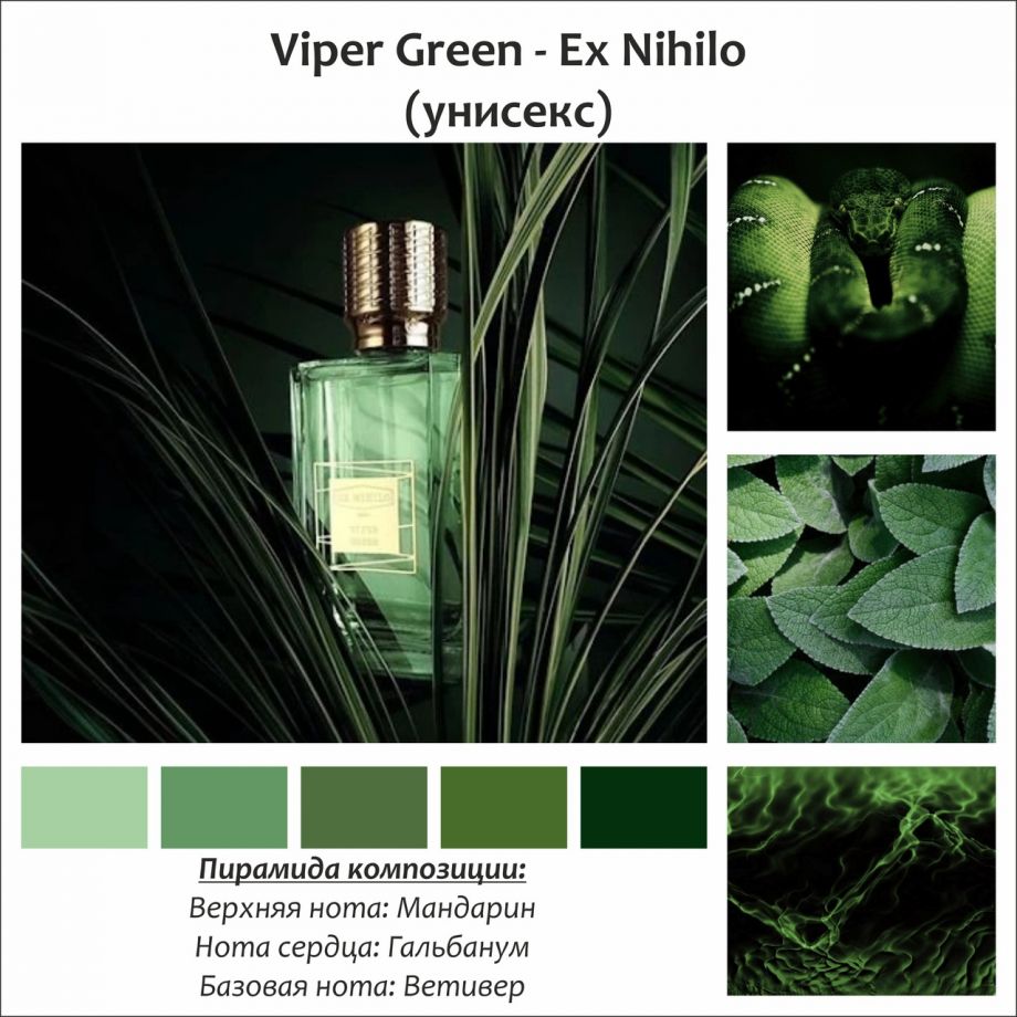 ~Viper Green (u) ~