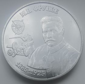 Фрунзе М.В.(1885-1925) 25 рублей ПМР 2024