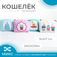 Кошелёк на молнии, цвет МИКС