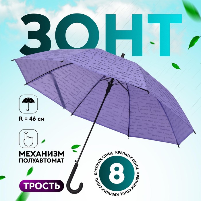 Зонт - трость полуавтоматический «Страны», 8 спиц, R = 46 см, цвет МИКС