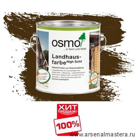 ХИТ! Непрозрачная краска для наружных работ Osmo 2606 коричневая 2,5 л Landhausfarbe Osmo-2606-2.5 11400012