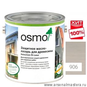 ХИТ! Защитное масло - лазурь для древесины OSMO 906 Серый жемчуг 2,5 л Holzschutz Ol-Lasur для наружных работ Osmo-906-2,5 12100276