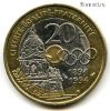Франция 20 франков 1994