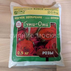 Гуми-Оми Розы, 0,5 кг (БашИнком)