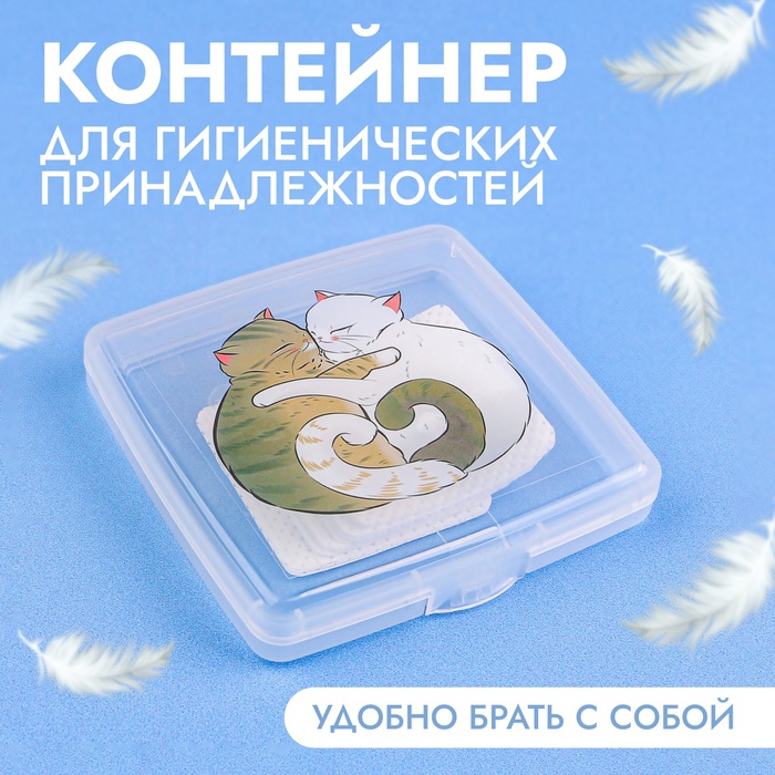 Органайзер для хранения гигиенических принадлежностей «Котики», 9,5 ? 9,5 ? 1,5 см, цвет прозрачный