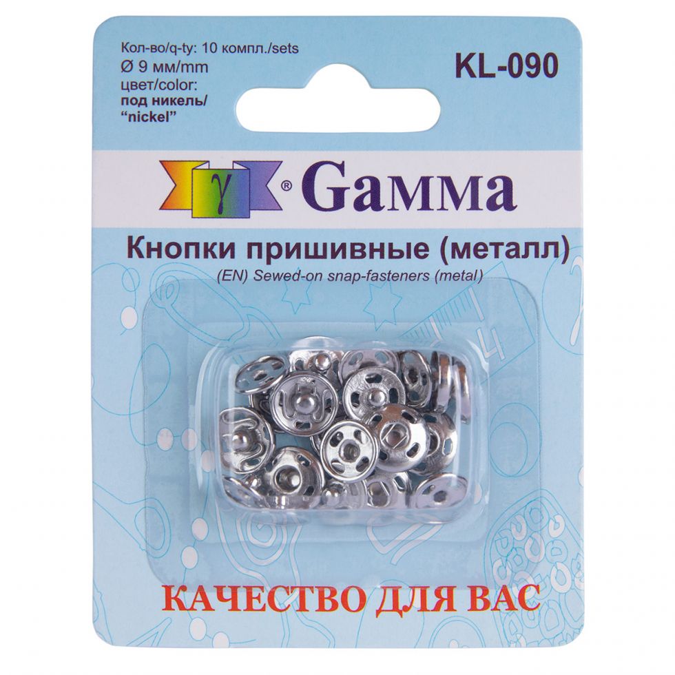 Кнопки пришивные Gamma 9 мм. металлические c защитой от коррозии разные цвета (KL-090)