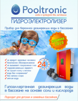 Станция электролиза Pooltronic HVG-80-Full до 80 м3