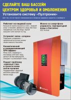 Станция электролиза Pooltronic HVG-80-Full до 80 м3