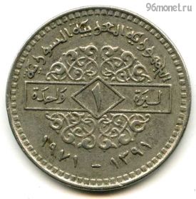 Сирия 1 фунт 1971