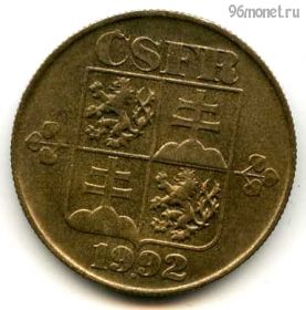 Чехословакия 1 крона 1992 ЧСФР