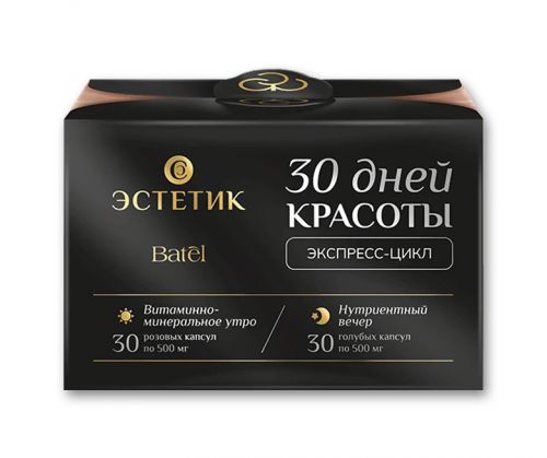 30 дней красоты, экспресс-цикл «Эстетик»