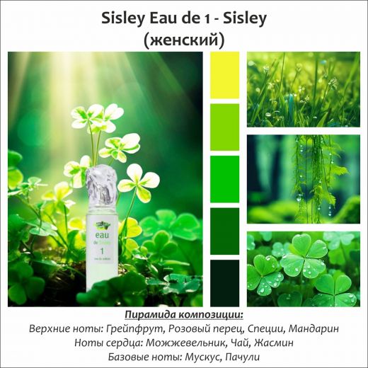 ~Eau de 1 Sisley (w) ~