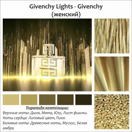 ~Givenchy Lights  (w) ~