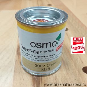 ХИТ! Масло с твердым воском Osmo 3062 бесцветное матовое 0,125 л Hartwachs-Ol Original для внутренних работ Osmo-3062-0.125 10300040