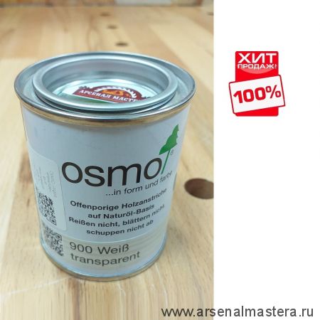 ХИТ! Защитное масло-лазурь для древесины для наружных работ OSMO 900 Белое 0,125 л Holzschutz Ol-Lasur Osmo-900-0,125 12100053