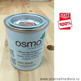 ХИТ! Защитное масло-лазурь для древесины для наружных работ OSMO 900 Белое 0,125 л Holzschutz Ol-Lasur Osmo-900-0,125 12100053