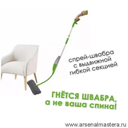 Новинка! Швабра с распылителем и гибкой ручкой FLEXI SPRAY MOP Osmo 12900080_2