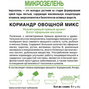 Набор Микрозелени Дегустационный Мини (10 пакетиков)