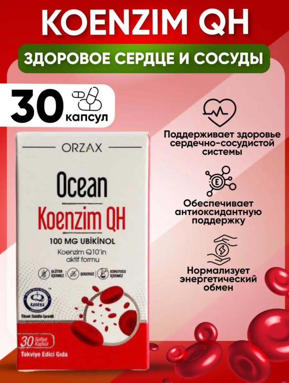 Коэнзим Q10 (убихинол), 100 мг, 30 капсул