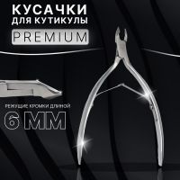 Кусачки маникюрные для кутикулы «Premium», двойная пружина, 11,4 см, длина лезвия - 6 мм, цвет серебристый