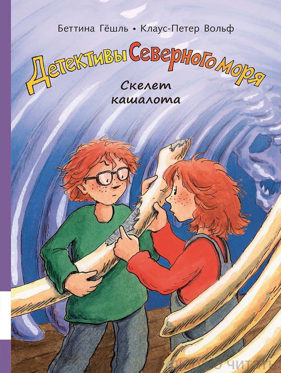 Скелет кашалота — магазинчик детских книг «Я люблю читать»