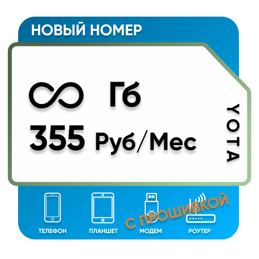 SIM - карта Yota 355