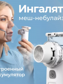 Ингалятор небулайзер меш / Feellife Air Pro IX / портативный, беспроводной с док-станцией/ 1шт