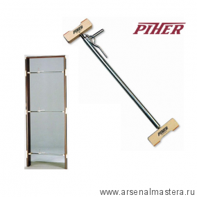 Распорка Piher Portex 115 - 150 см для установки дверных коробок 25005 М00006105
