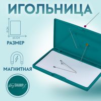 Игольница магнитная, 11 ? 6,5 см, цвет тёмно-бирюзовый