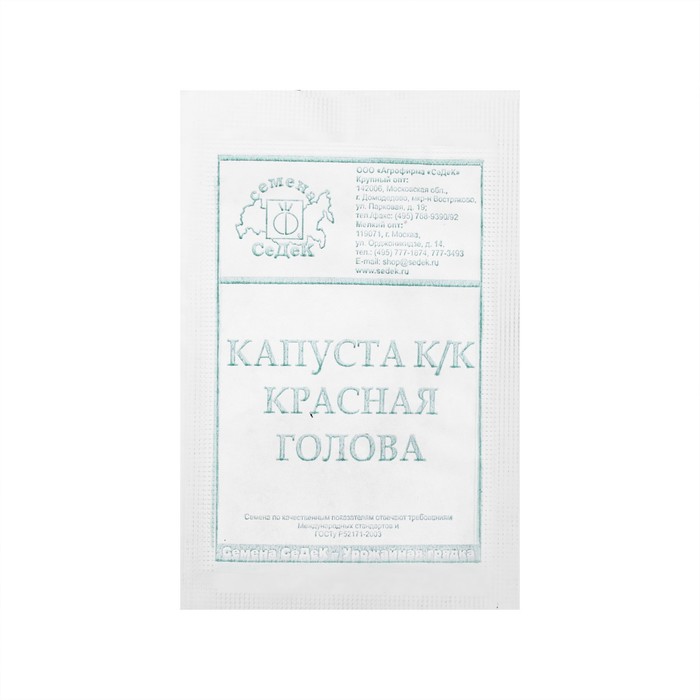 Семена Капуста краснокачанная  "Красная голова "F1 б/п 0.5 г