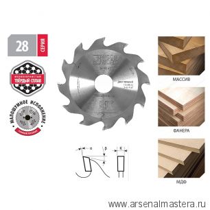 Новинка! Пильный диск для пазов 150 x 3 / 2,0 x 30  Z 12  A 12 Woodwork 28.150.03