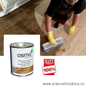 ХИТ! Цветное масло с твердым воском Osmo 3071 Мед 0,125 л Hartwachs-Ol Farbig для внутренних работ слабо пигментированное 3 Osmo-3071-0,125 10100293