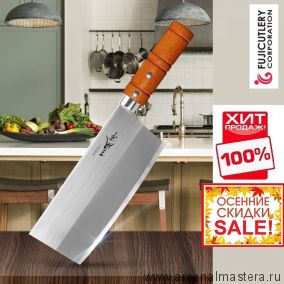 ОСЕННЯЯ РАСПРОДАЖА SALE ХИТ! Японский Кухонный Нож топорик Цай-Дао Fuji Cutlery Special series длина лезвия 175 мм сталь Мо-V рукоять дерево заточка 3000 Tojiro FA-70