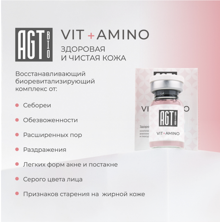 AGT Vit+Amino Восстанавливающий комплекс, 5 мл