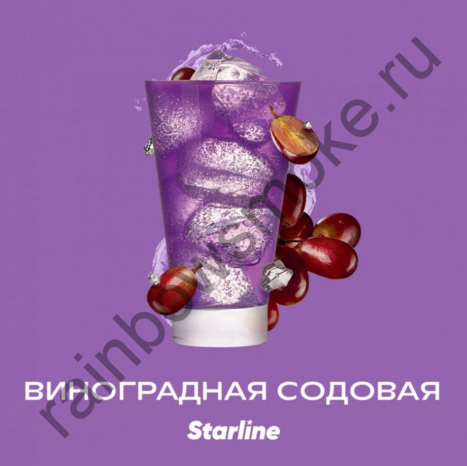 Starline 25 гр - Виноградная Содовая (Grape Soda)