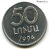 Армения 50 лум 1994