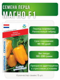 Перец Магно F1, Мировые Семена VITA GREEN