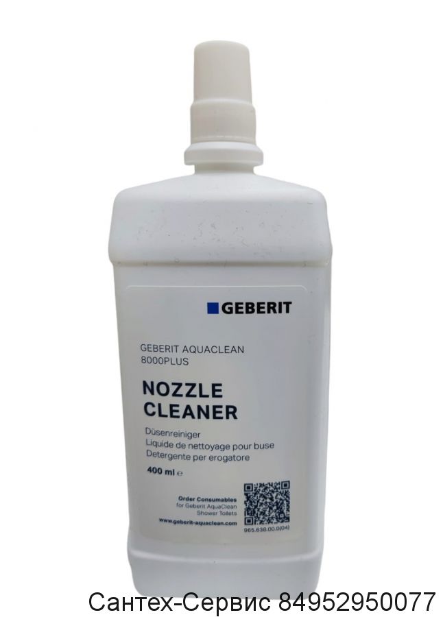 242.545.00.1 Geberit AquaClean очищающая жидкость форсунок для Balena 8000 / AquaClean 8000plus