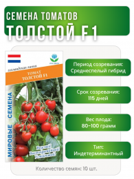 Томат Толстой F1, Мировые Семена VITA GREEN