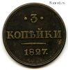 Россия 3 копейки 1827 СПБ КОПИЯ