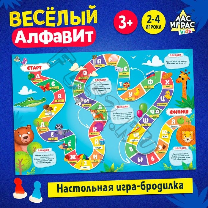 Игра-бродилка «Веселый алфавит»