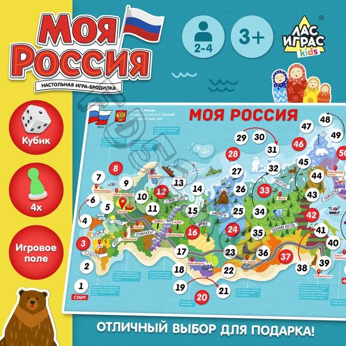 Игра-бродилка «Моя Россия»