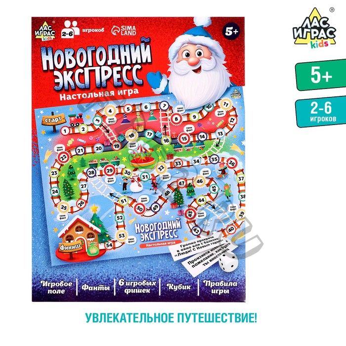 Настольная игра «Новогодний экспресс», 2-6 игроков, 5+