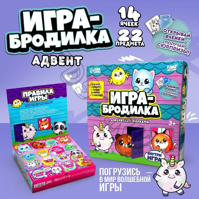 Игра ходилка «Зверята», с мялками-антистресс