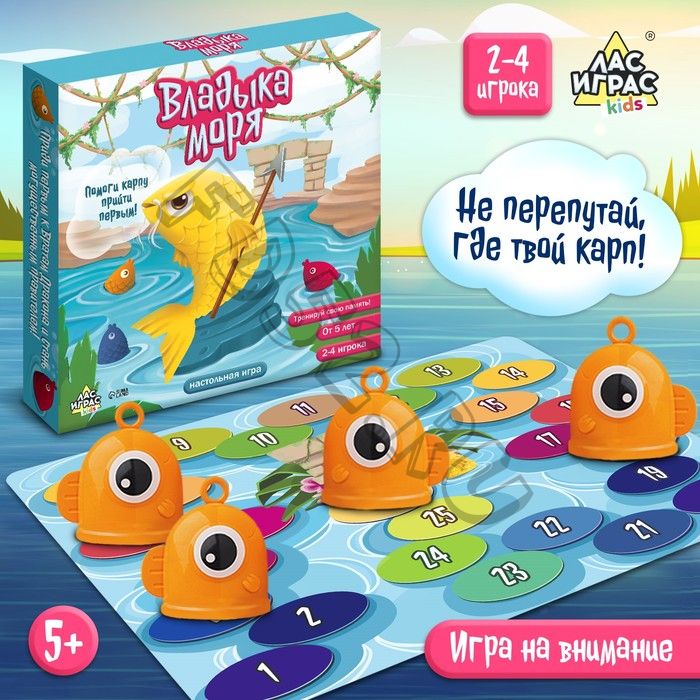 Настольная игра «Владыка моря», 2-4 игрока, 5+