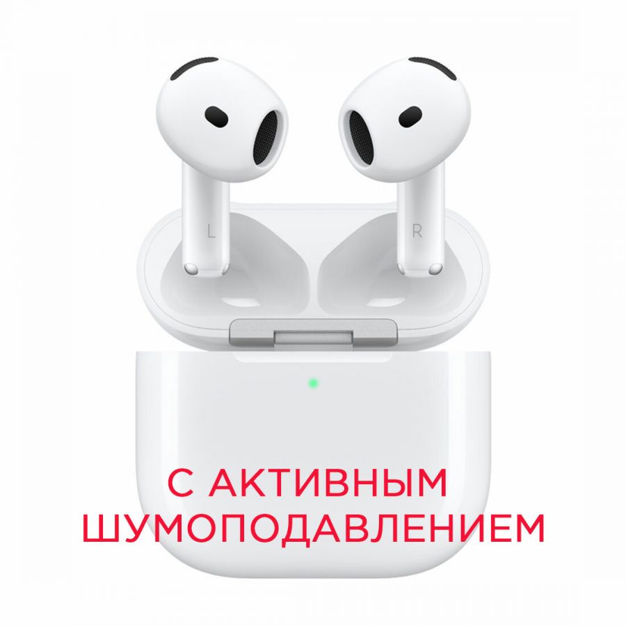 Apple наушники AirPods 4 (с шумоподавлением)